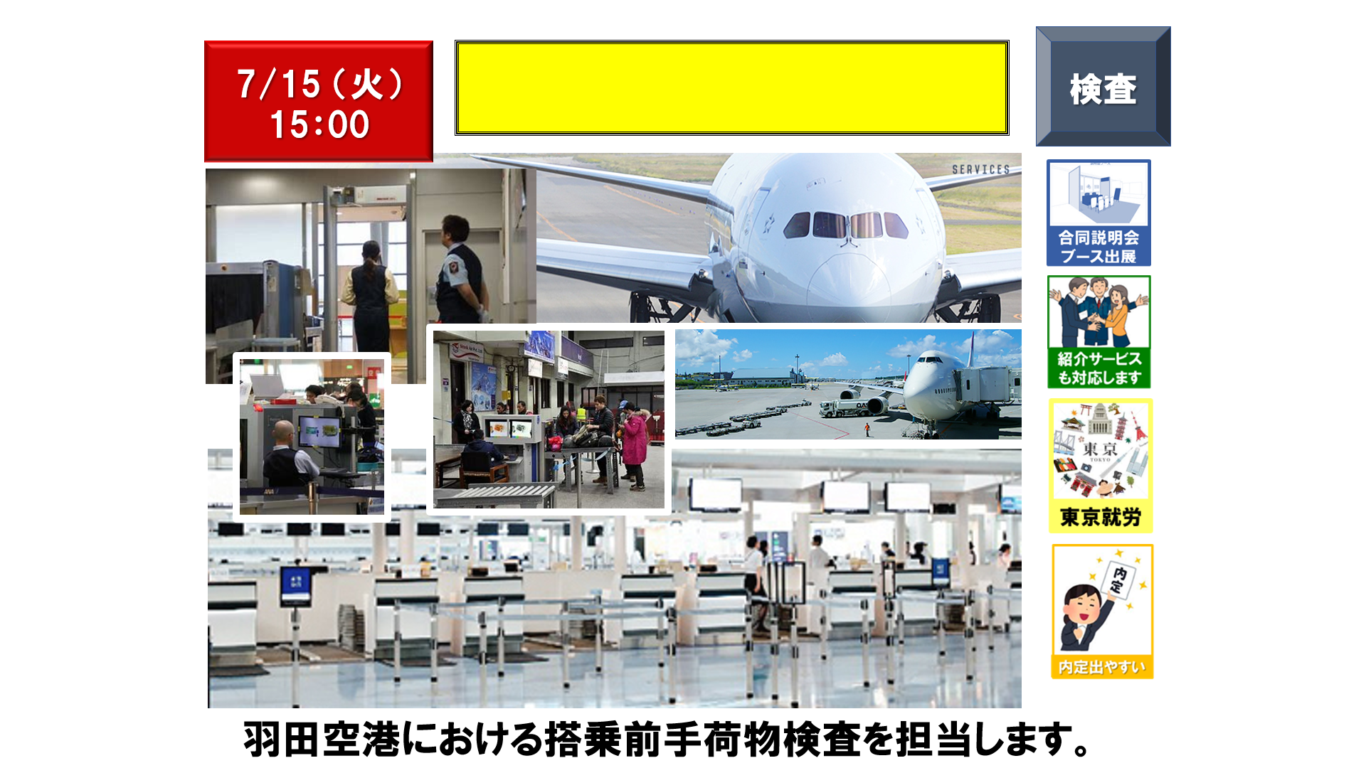 仕事、バイト、正社員